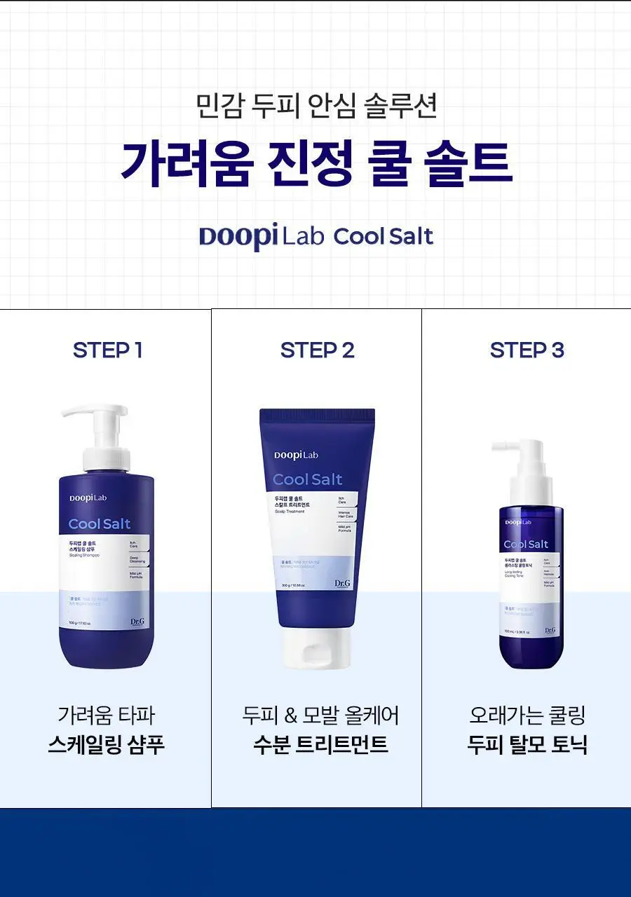 [두피겸용/손상모]닥터지 두피랩 쿨 솔트 스칼프 트리트먼트 300g 상세페이지 23